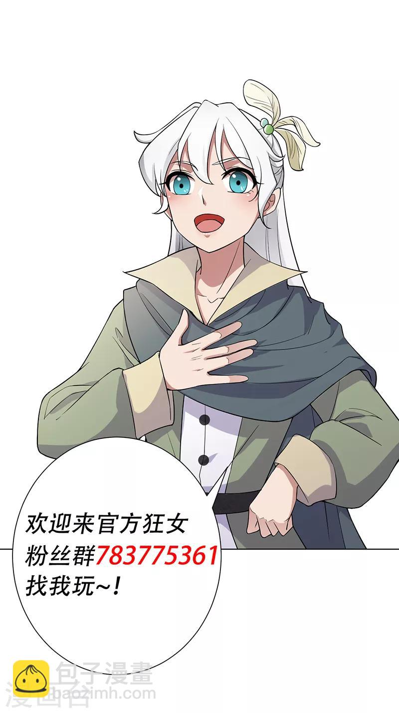 🍕狂女重生：纨绔七皇妃 第197话 隔墙有耳 第25页