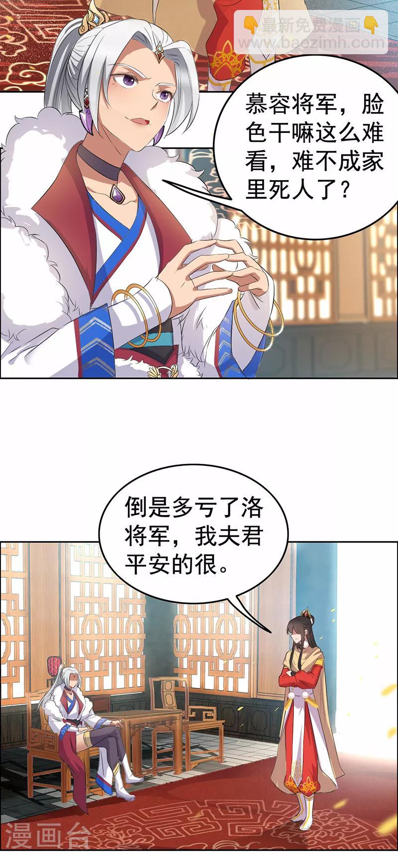 🍕狂女重生：纨绔七皇妃 第197话 隔墙有耳 第3页
