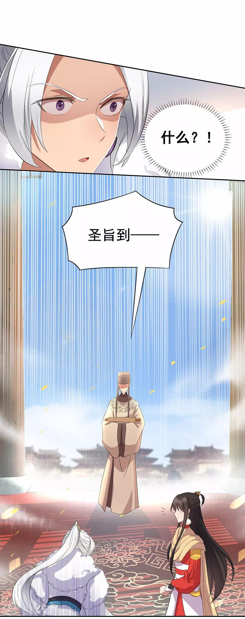 🍕狂女重生：纨绔七皇妃 第197话 隔墙有耳 第4页