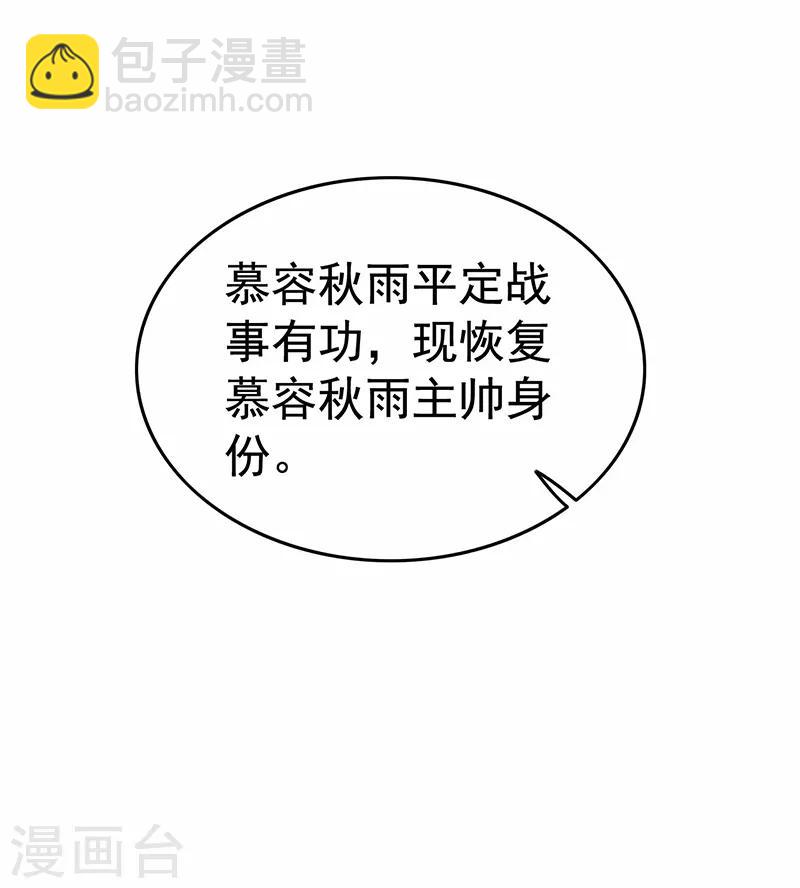 🍕狂女重生：纨绔七皇妃 第197话 隔墙有耳 第5页