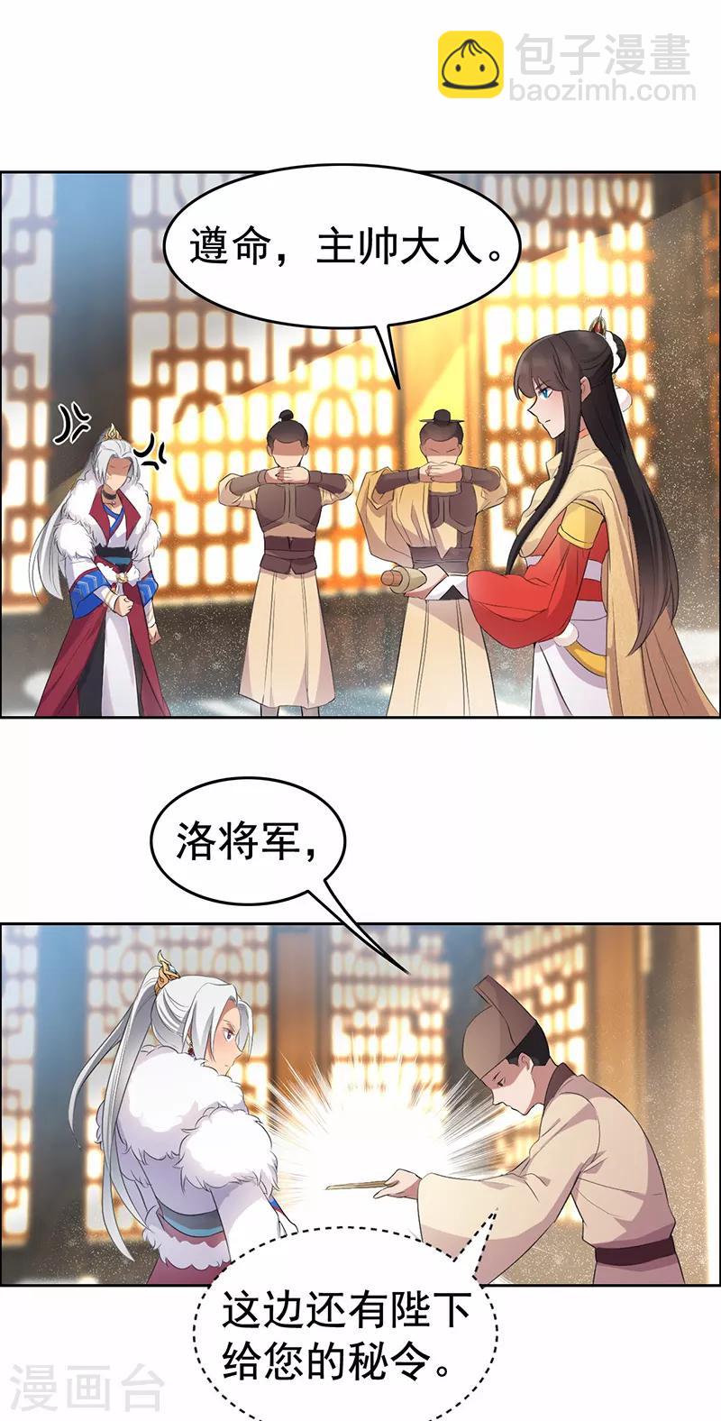🍕狂女重生：纨绔七皇妃 第197话 隔墙有耳 第7页