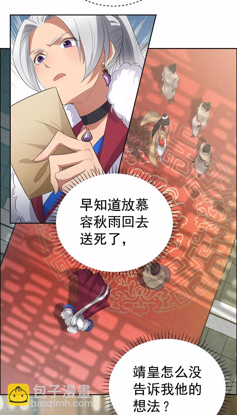 🍕狂女重生：纨绔七皇妃 第197话 隔墙有耳 第8页