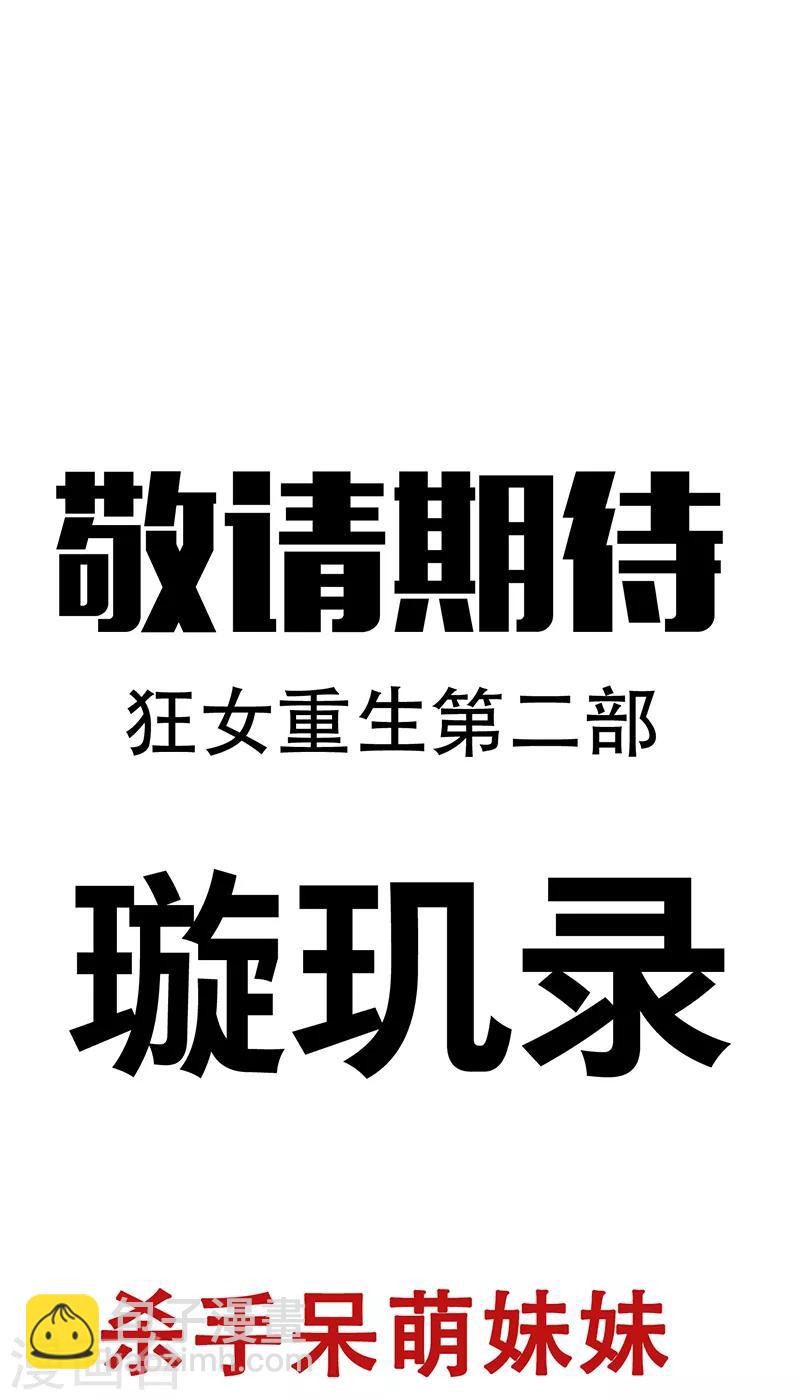 🍕狂女重生：纨绔七皇妃 愚人节番外小剧场 第14页