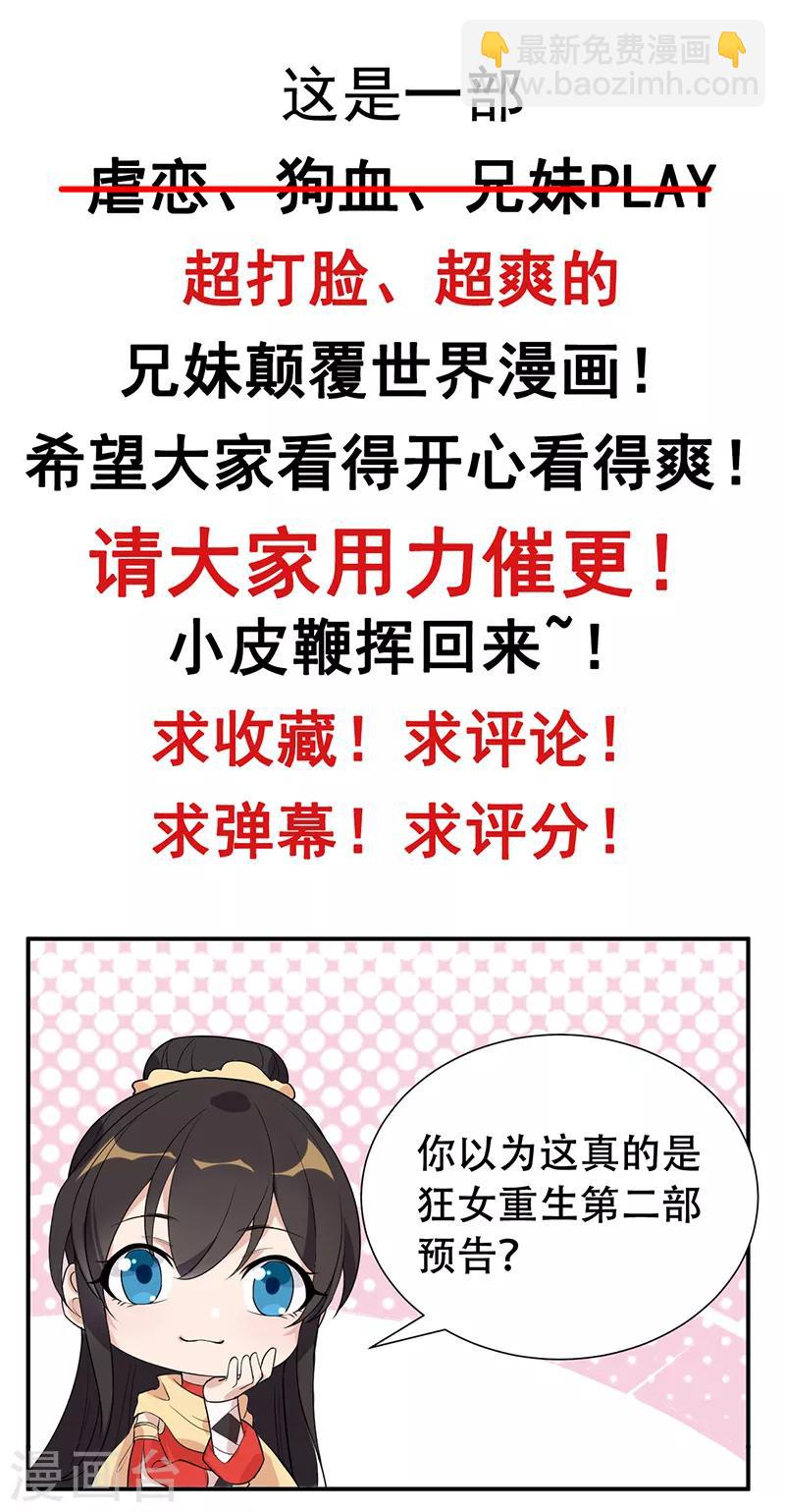 🍕狂女重生：纨绔七皇妃 愚人节番外小剧场 第16页