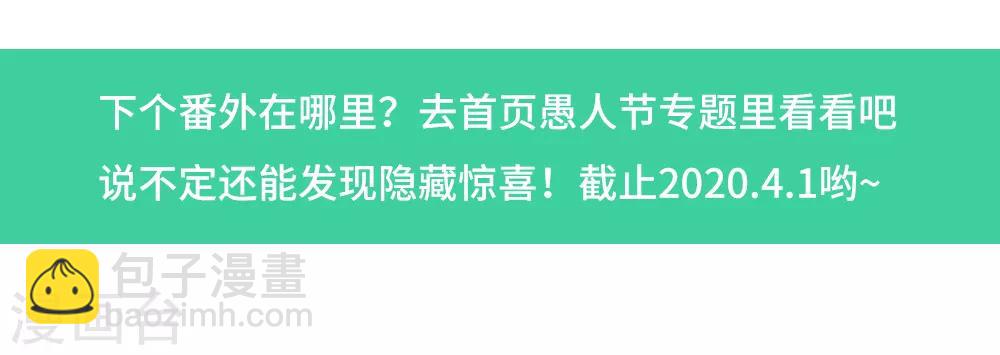 🍕狂女重生：纨绔七皇妃 愚人节番外小剧场 第18页