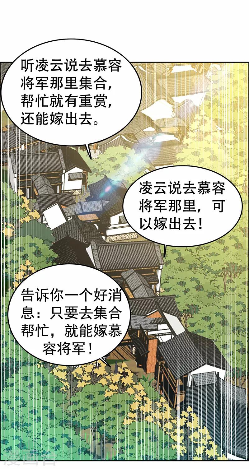 🍕狂女重生：纨绔七皇妃 第200话 女装大佬 第10页
