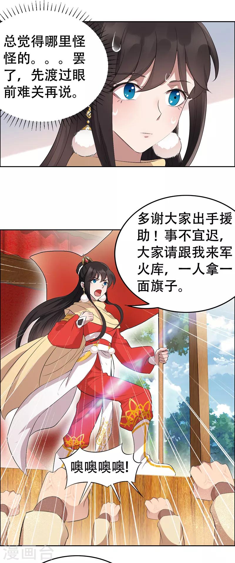 🍕狂女重生：纨绔七皇妃 第200话 女装大佬 第12页