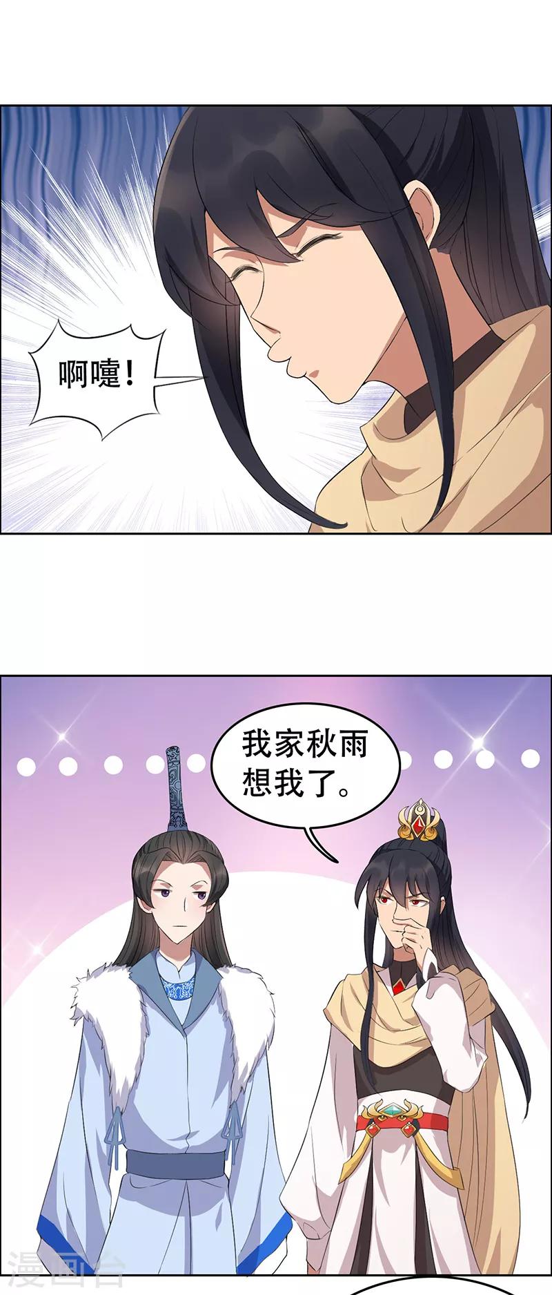 🍕狂女重生：纨绔七皇妃 第200话 女装大佬 第14页