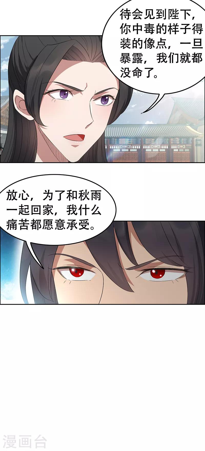 🍕狂女重生：纨绔七皇妃 第200话 女装大佬 第15页