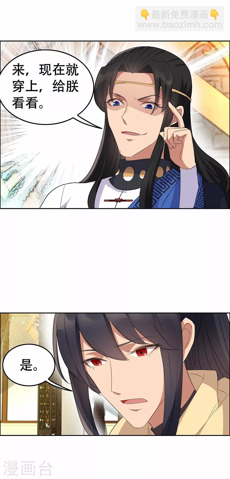 🍕狂女重生：纨绔七皇妃 第200话 女装大佬 第19页