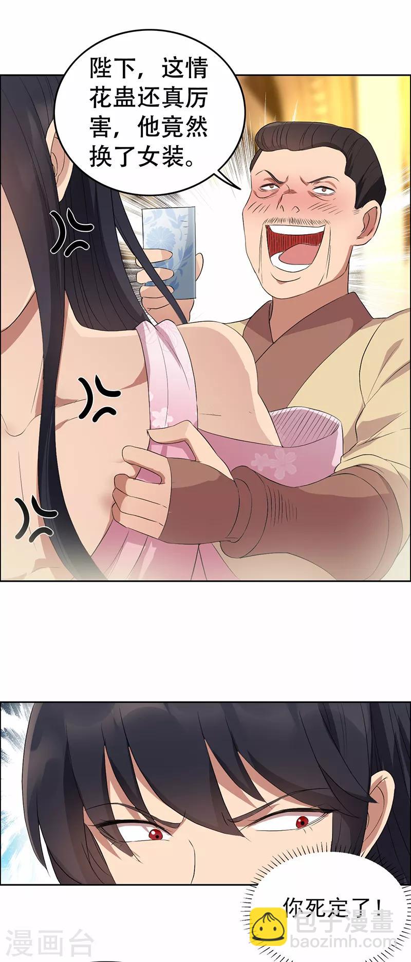 🍕狂女重生：纨绔七皇妃 第200话 女装大佬 第22页