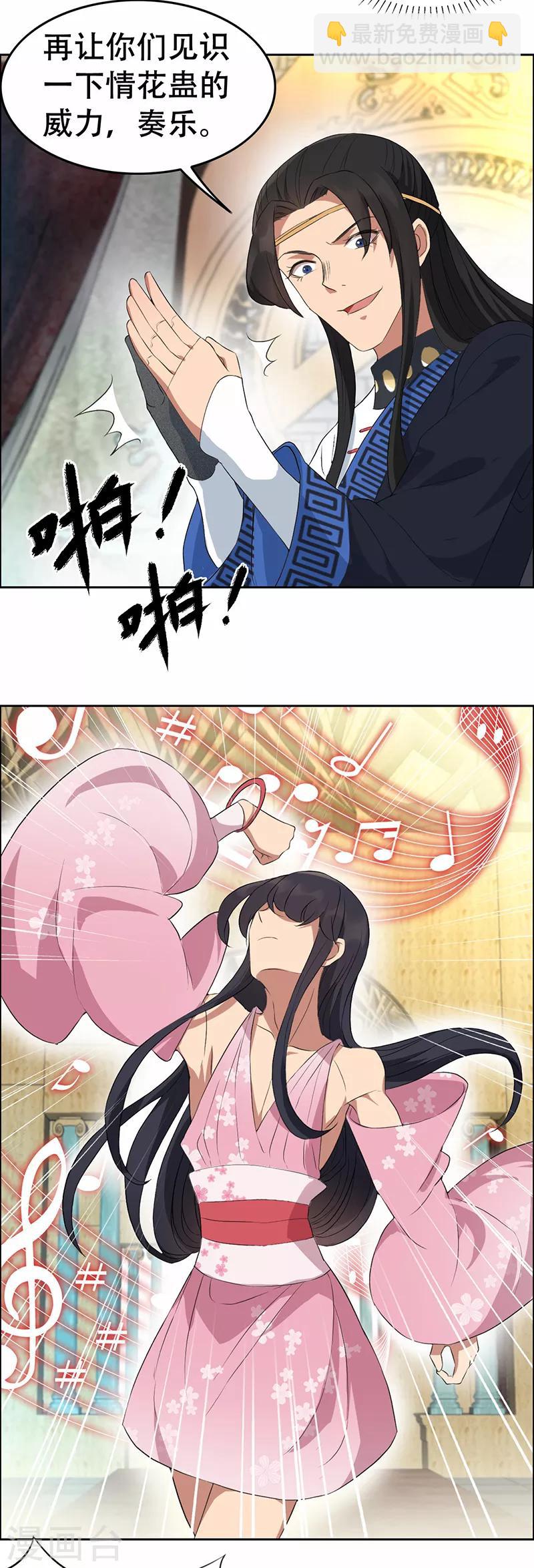 🍕狂女重生：纨绔七皇妃 第200话 女装大佬 第23页