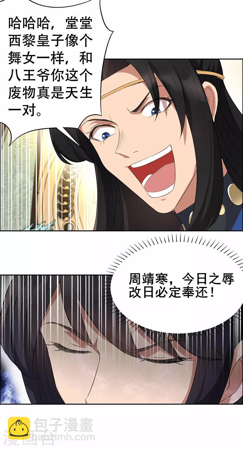 🍕狂女重生：纨绔七皇妃 第200话 女装大佬 第24页