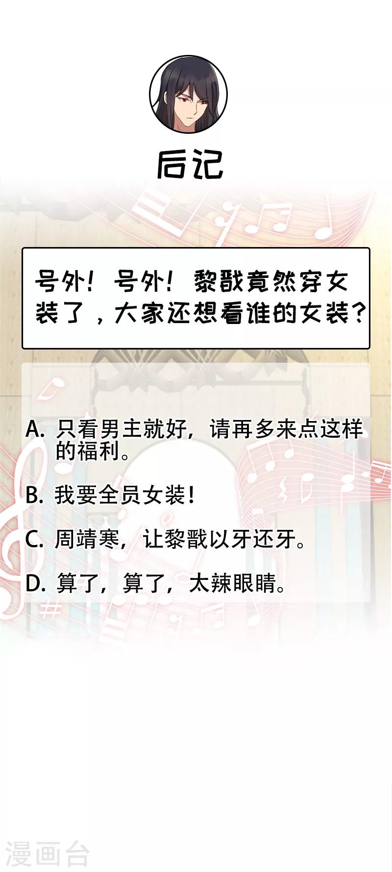 🍕狂女重生：纨绔七皇妃 第200话 女装大佬 第25页
