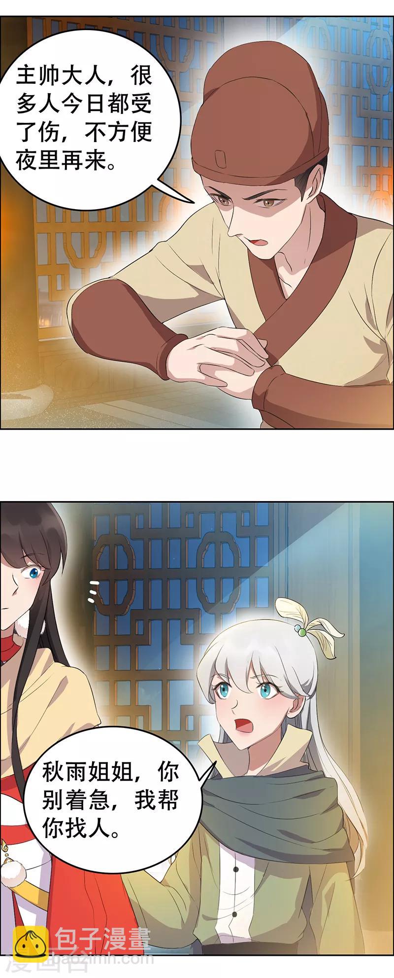 🍕狂女重生：纨绔七皇妃 第200话 女装大佬 第3页