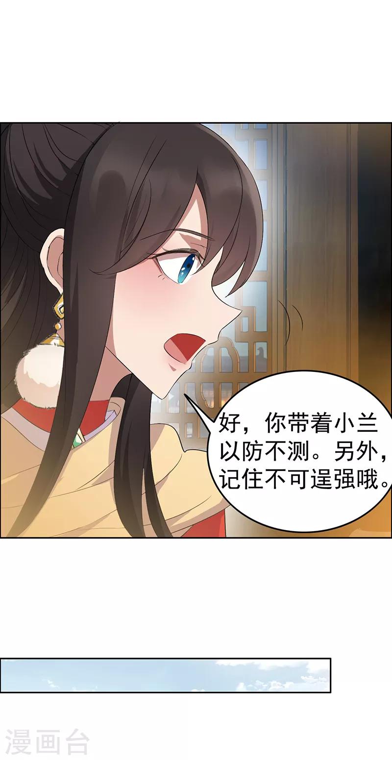🍕狂女重生：纨绔七皇妃 第200话 女装大佬 第4页