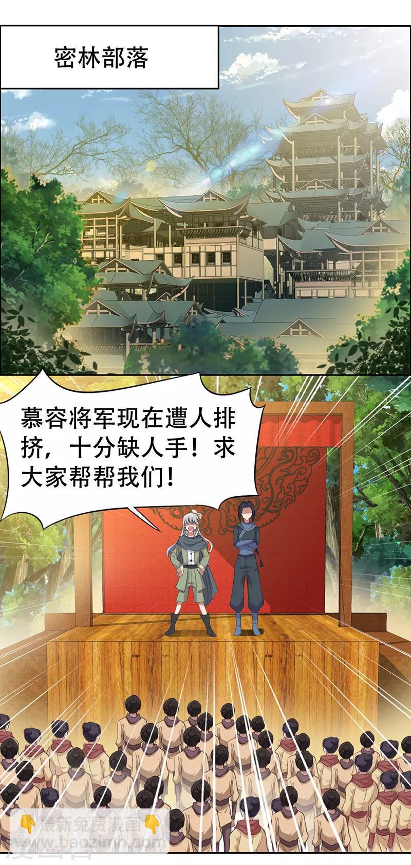 🍕狂女重生：纨绔七皇妃 第200话 女装大佬 第5页