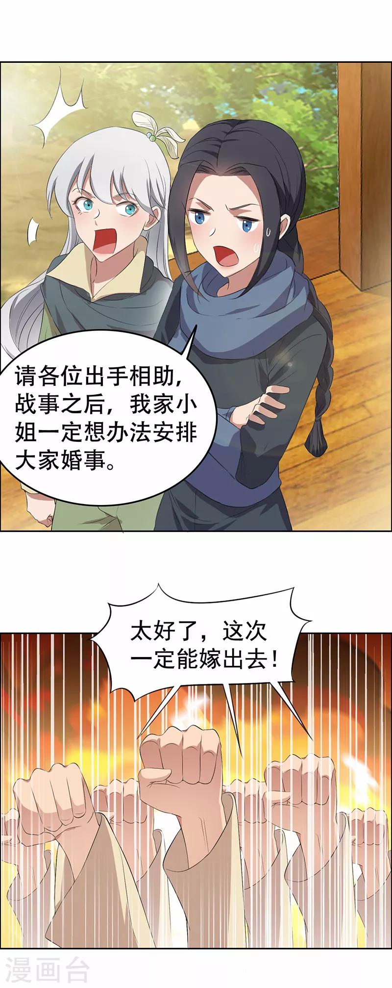 🍕狂女重生：纨绔七皇妃 第200话 女装大佬 第8页