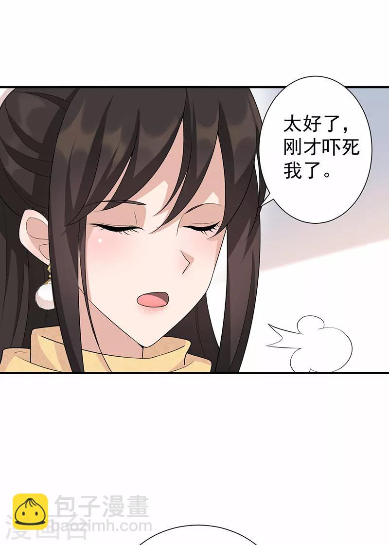 🍕狂女重生：纨绔七皇妃 第202话 不和老头子玩 第17页