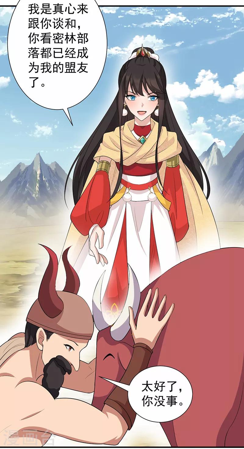 🍕狂女重生：纨绔七皇妃 第202话 不和老头子玩 第20页