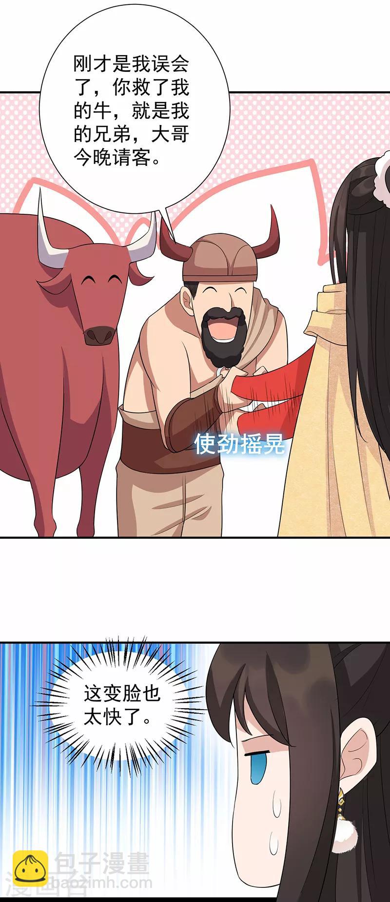 🍕狂女重生：纨绔七皇妃 第202话 不和老头子玩 第21页