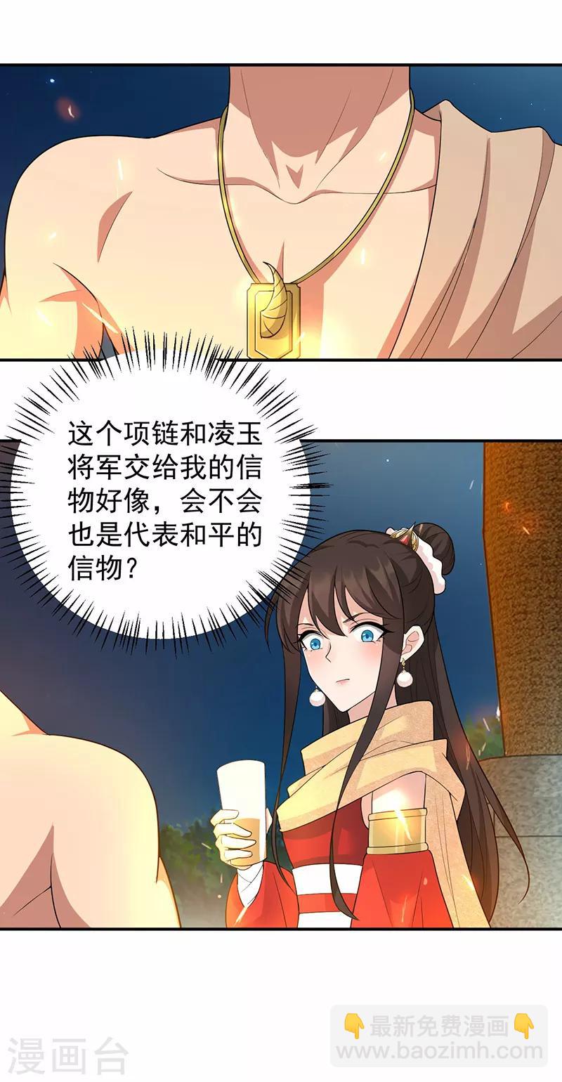 🍕狂女重生：纨绔七皇妃 第202话 不和老头子玩 第24页