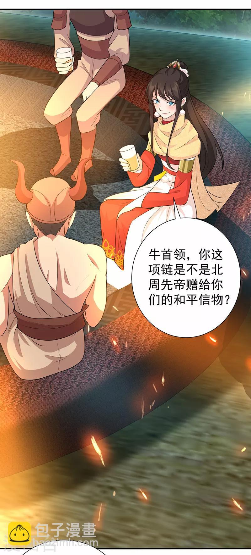 🍕狂女重生：纨绔七皇妃 第202话 不和老头子玩 第25页