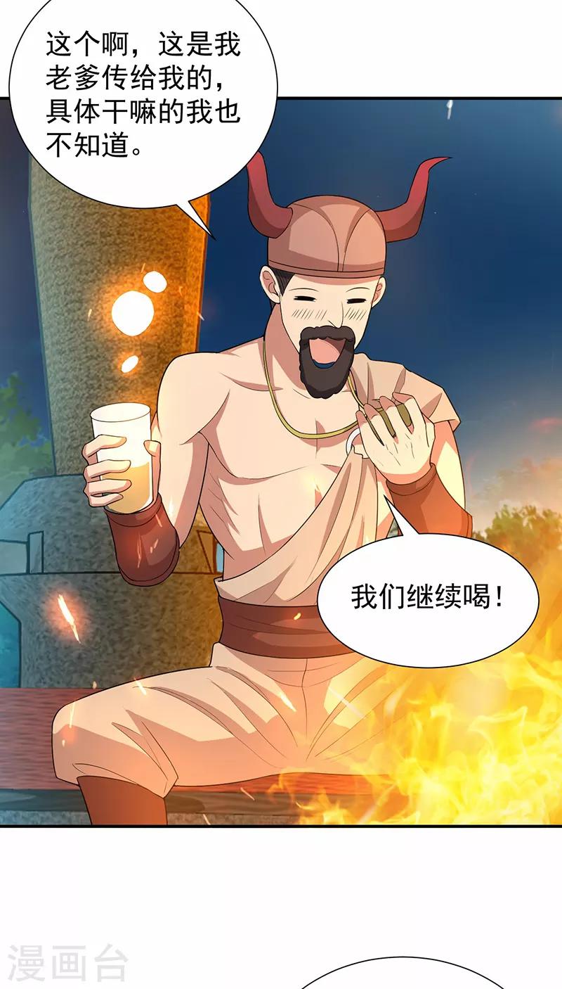 🍕狂女重生：纨绔七皇妃 第202话 不和老头子玩 第26页