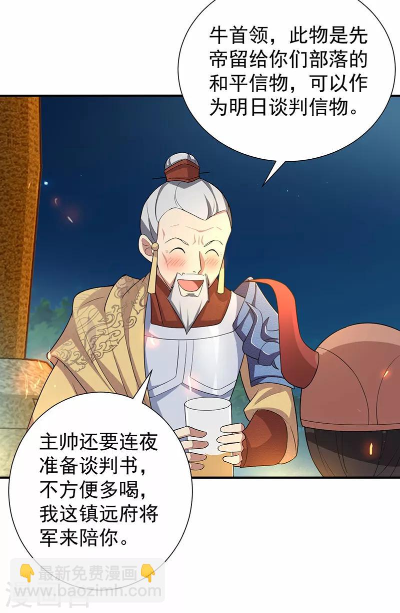 🍕狂女重生：纨绔七皇妃 第202话 不和老头子玩 第27页