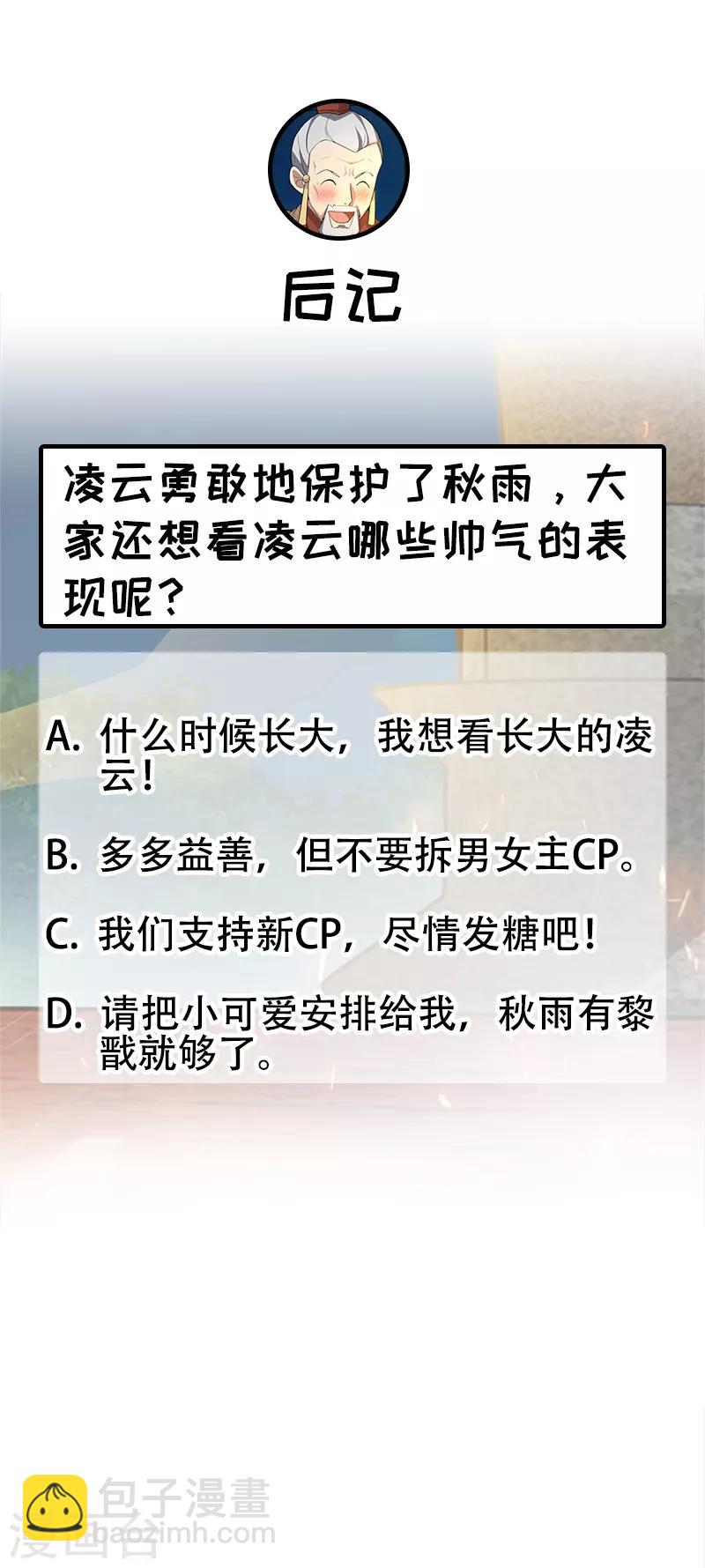 🍕狂女重生：纨绔七皇妃 第202话 不和老头子玩 第31页