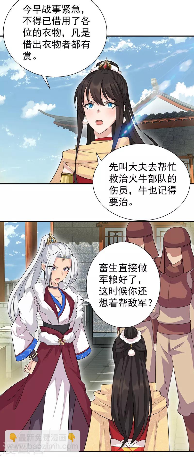 🍕狂女重生：纨绔七皇妃 第202话 不和老头子玩 第4页