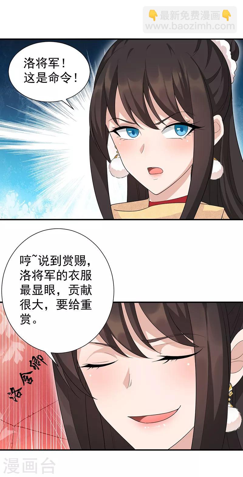 🍕狂女重生：纨绔七皇妃 第202话 不和老头子玩 第5页