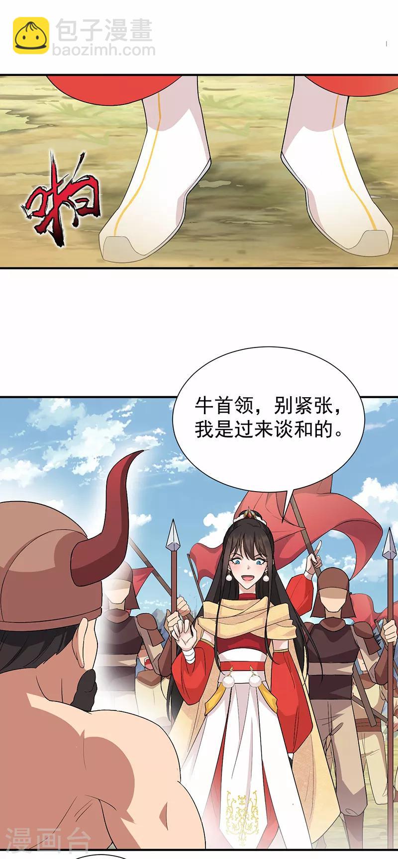 🍕狂女重生：纨绔七皇妃 第202话 不和老头子玩 第9页