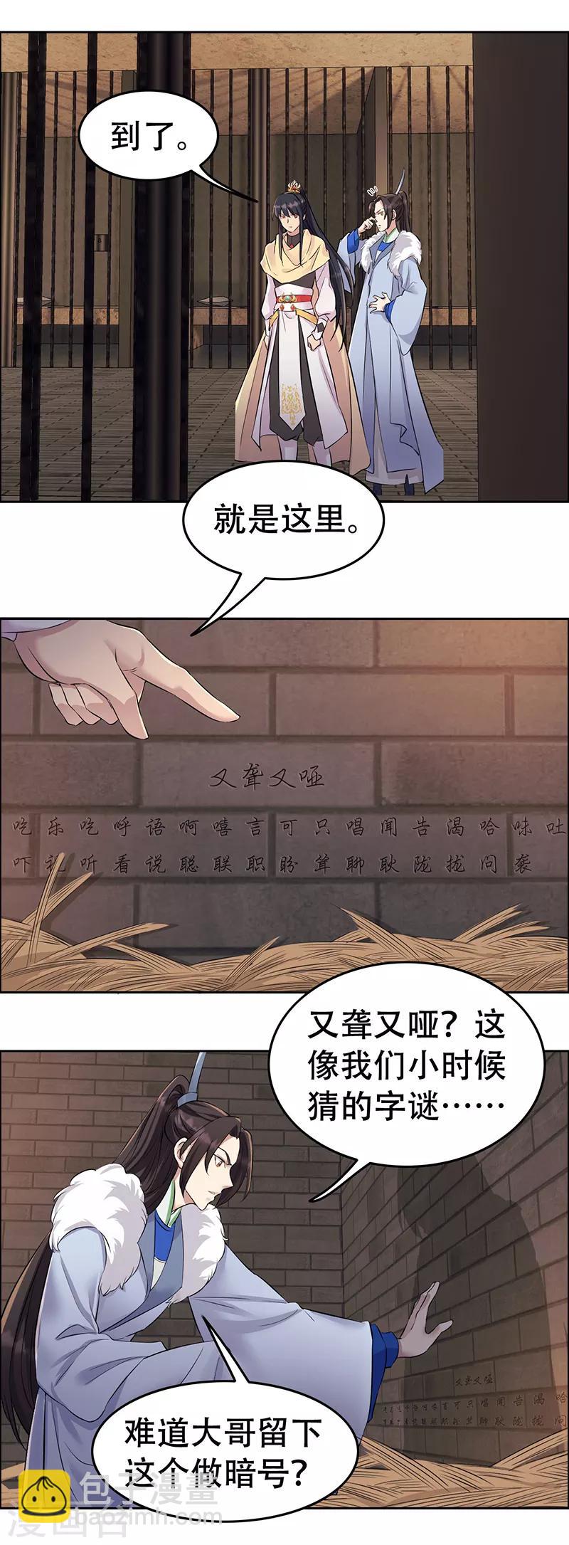 🍕狂女重生：纨绔七皇妃 第204话 哑谜与危机 第12页