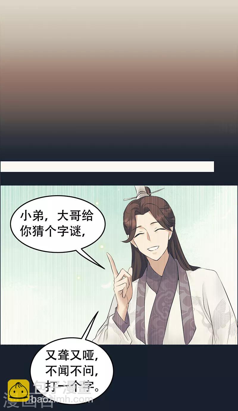🍕狂女重生：纨绔七皇妃 第204话 哑谜与危机 第13页
