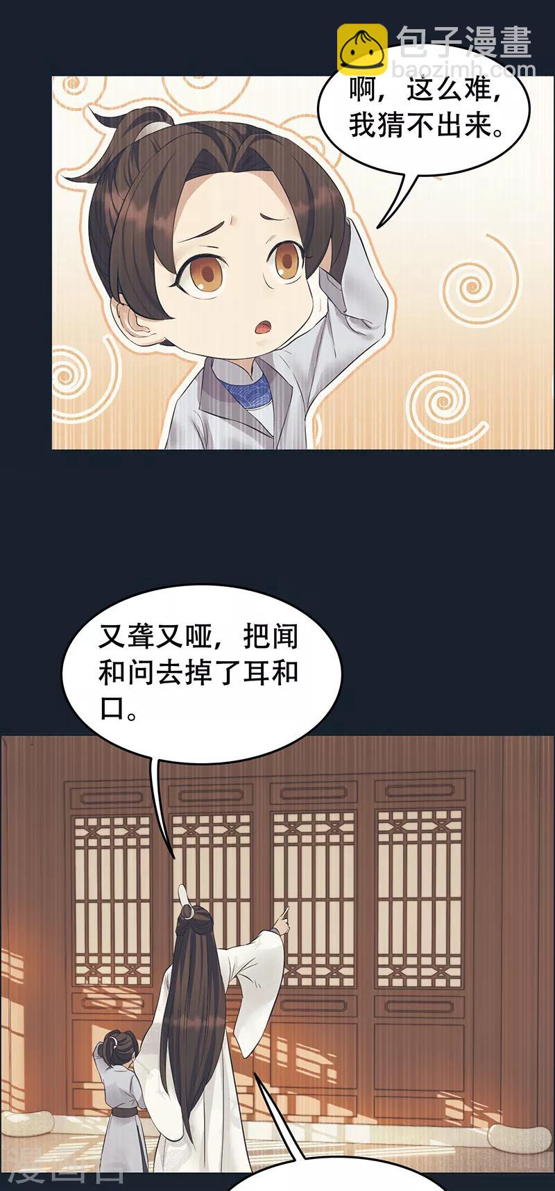 🍕狂女重生：纨绔七皇妃 第204话 哑谜与危机 第14页