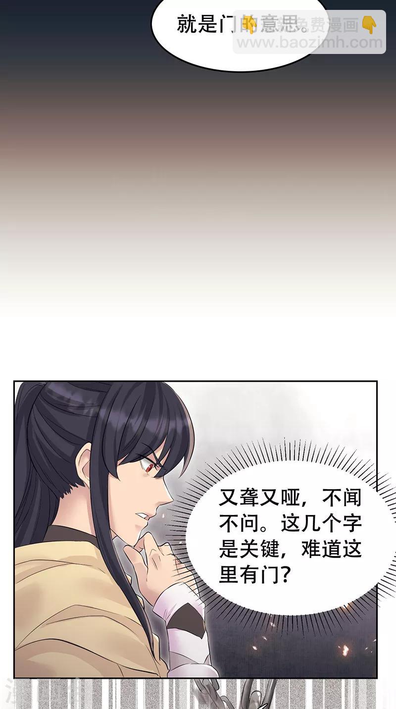 🍕狂女重生：纨绔七皇妃 第204话 哑谜与危机 第15页