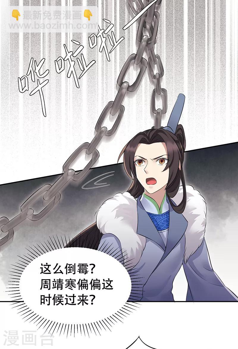 🍕狂女重生：纨绔七皇妃 第204话 哑谜与危机 第16页