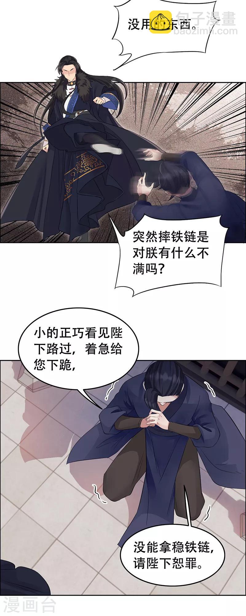 🍕狂女重生：纨绔七皇妃 第204话 哑谜与危机 第17页