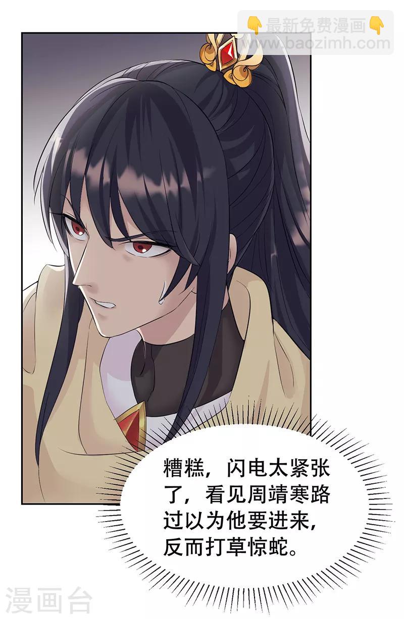 🍕狂女重生：纨绔七皇妃 第204话 哑谜与危机 第18页