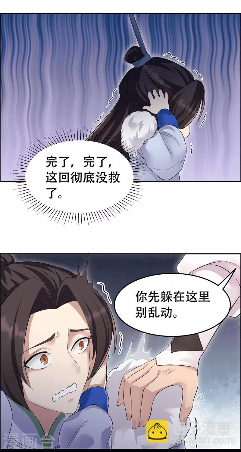 🍕狂女重生：纨绔七皇妃 第204话 哑谜与危机 第19页