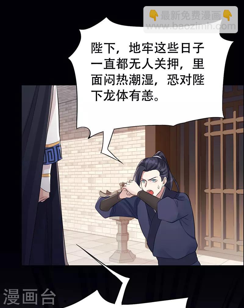 🍕狂女重生：纨绔七皇妃 第204话 哑谜与危机 第20页