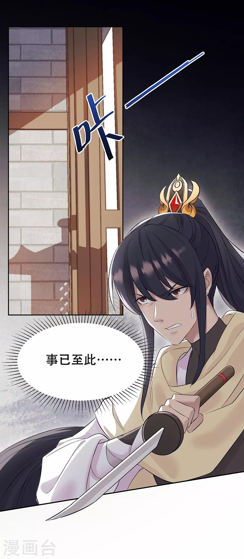 🍕狂女重生：纨绔七皇妃 第204话 哑谜与危机 第22页
