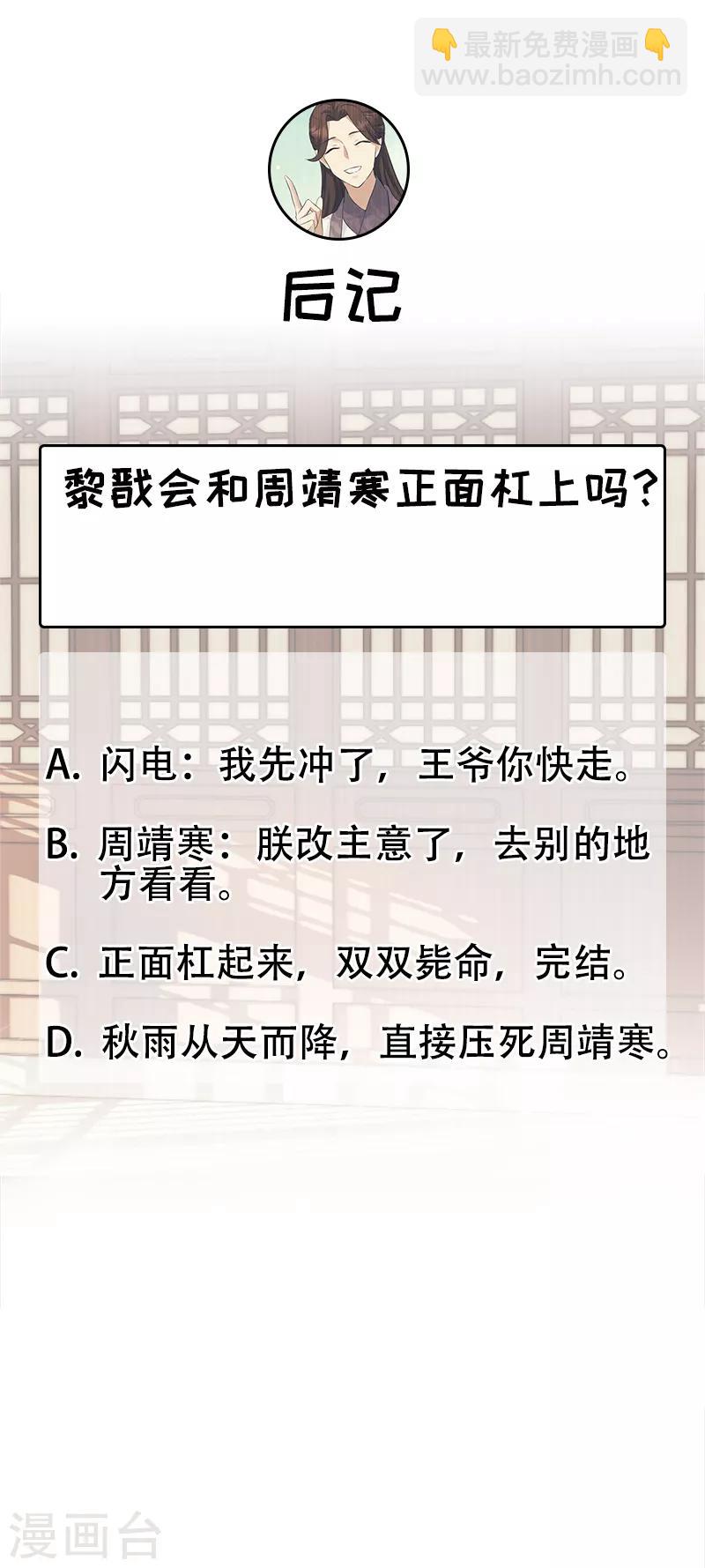 🍕狂女重生：纨绔七皇妃 第204话 哑谜与危机 第23页