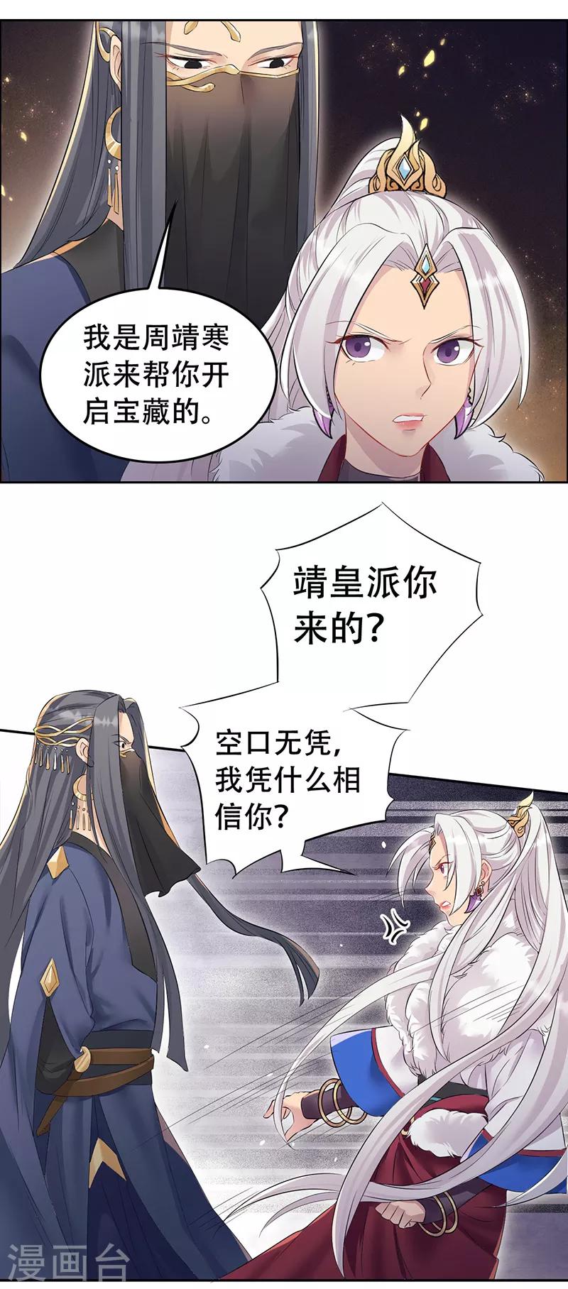 🍕狂女重生：纨绔七皇妃 第204话 哑谜与危机 第3页