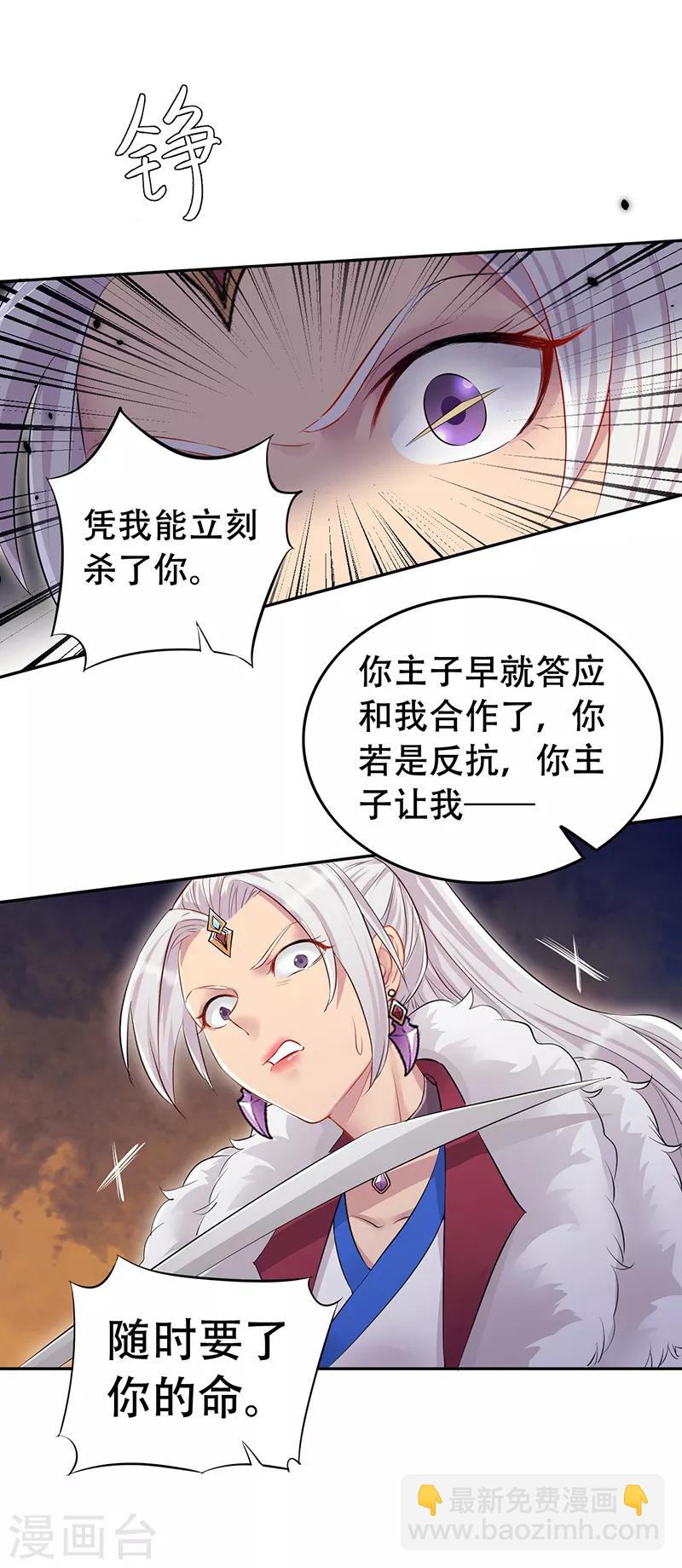 🍕狂女重生：纨绔七皇妃 第204话 哑谜与危机 第4页