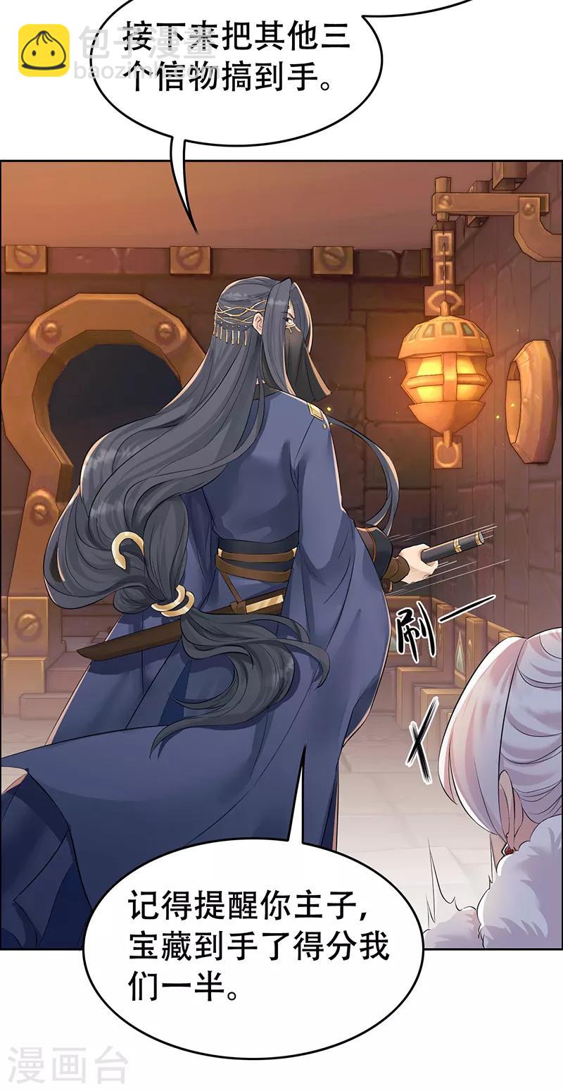 🍕狂女重生：纨绔七皇妃 第204话 哑谜与危机 第6页