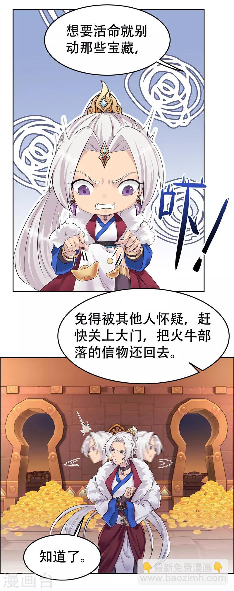 🍕狂女重生：纨绔七皇妃 第204话 哑谜与危机 第8页