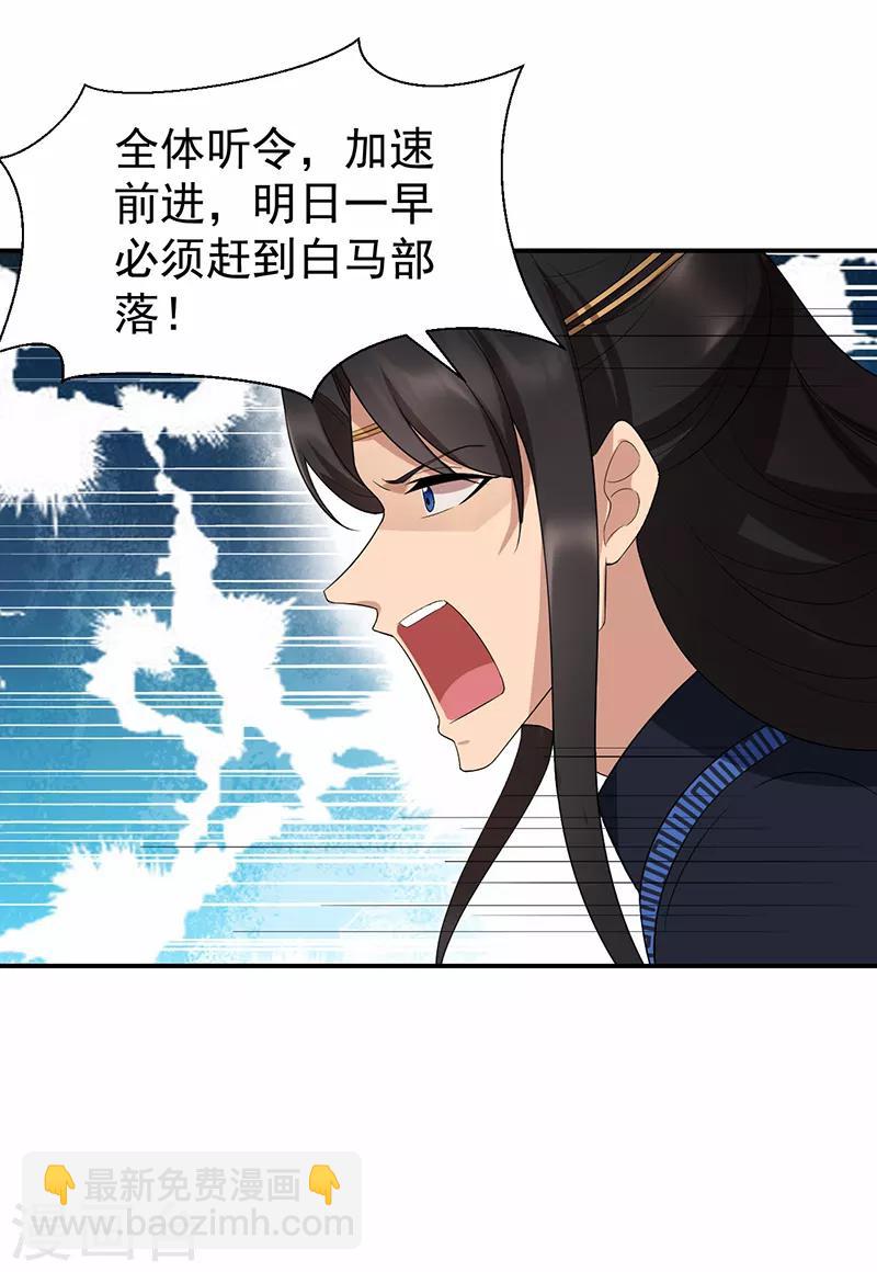 🍕狂女重生：纨绔七皇妃 第206话 新皇无情 第10页