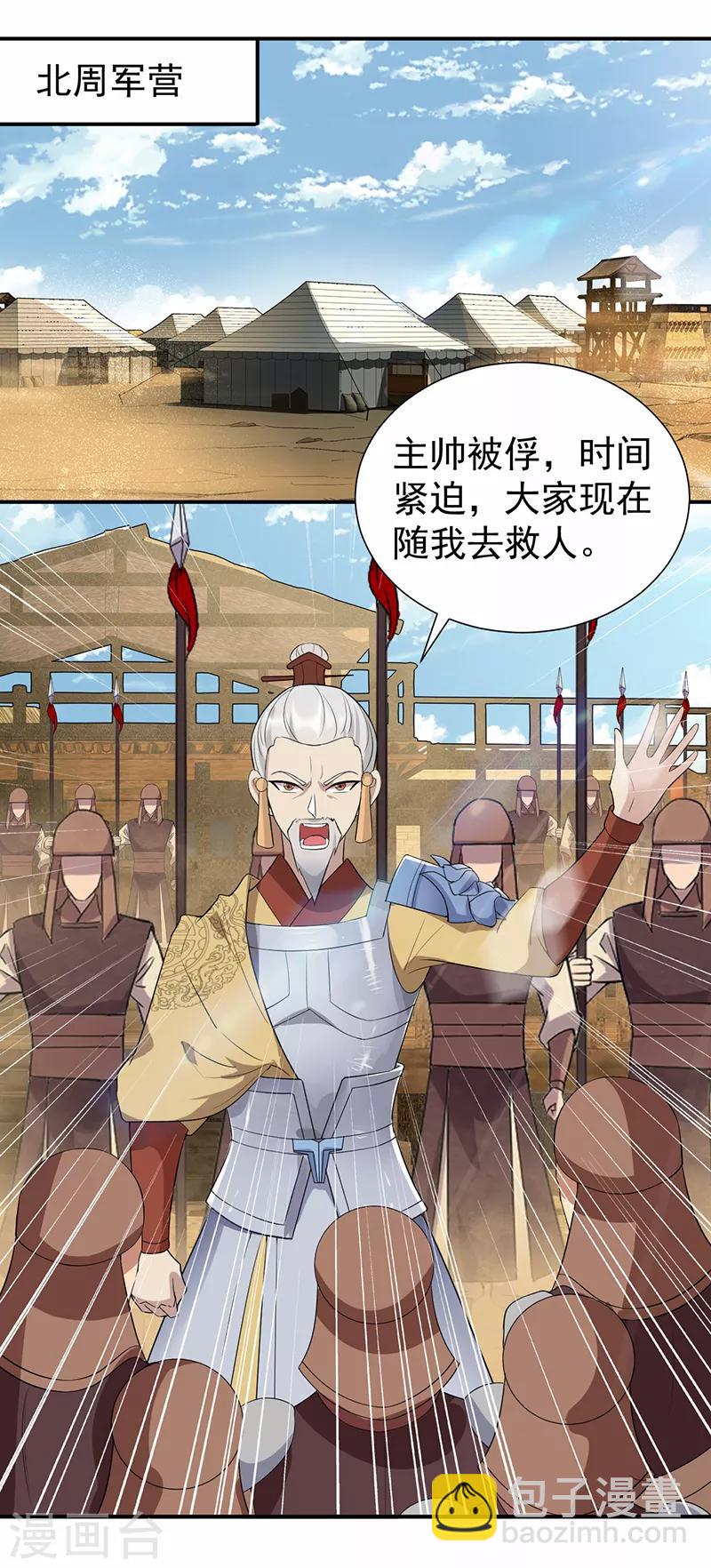 🍕狂女重生：纨绔七皇妃 第206话 新皇无情 第11页